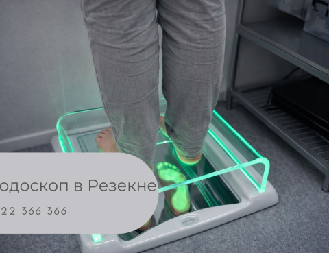 Подоскоп в Резекне — диагностика стоп у подолога с подсвеченным отпечатком стоп