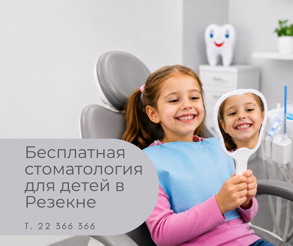 Ребёнок улыбается, глядя в зеркало после посещения стоматолога в Медицинском центре 36,6 в Резекне