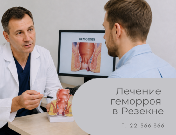Лечение геморроя в Резекне – консультация пациента у хирурга-проктолога в Medicīnas centrs 36,6.