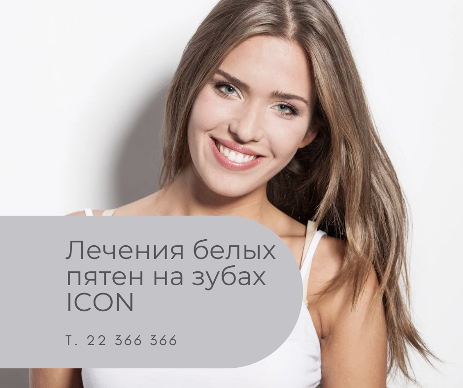 Лечение белых пятен на зубах методом ICON — красивая улыбка после процедуры