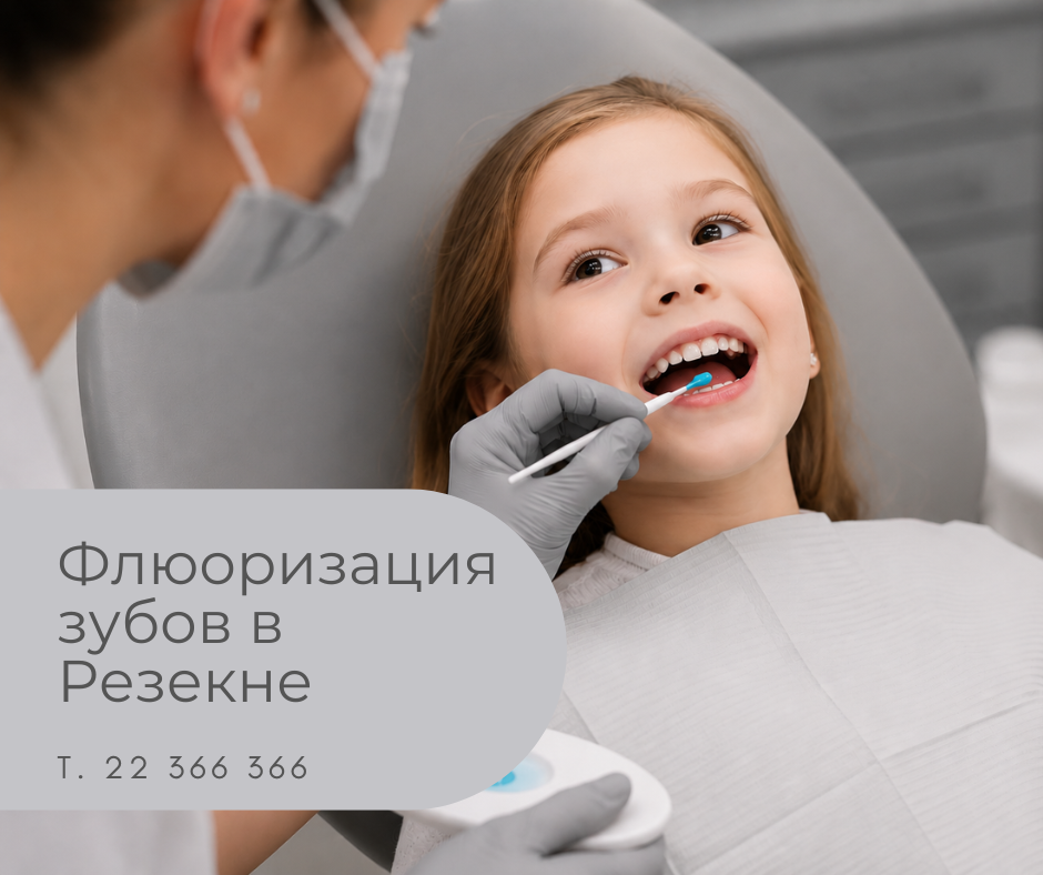 `Фторирование зубов ребёнку в стоматологическом кабинете в Резекне`
